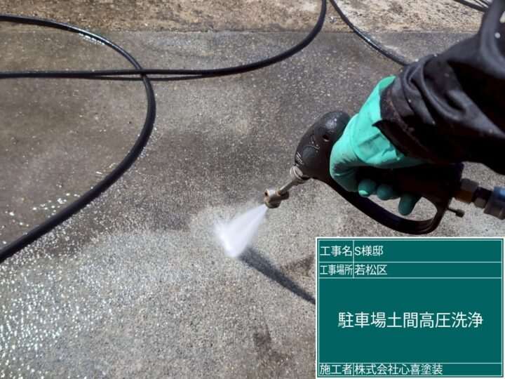 駐車場土間高圧洗浄