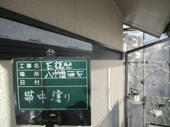 帯中塗り