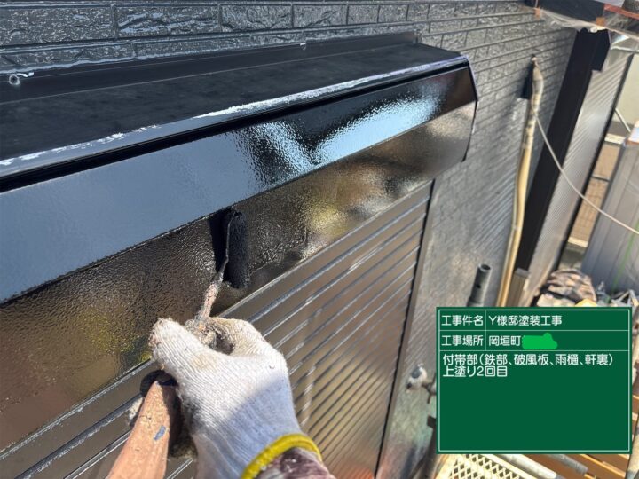 シャッターボックス上塗り