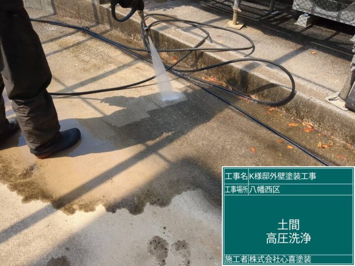 土間高圧洗浄