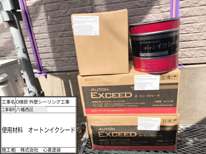 仕様材料