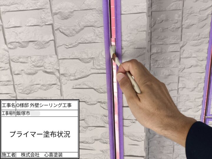プライマー塗布