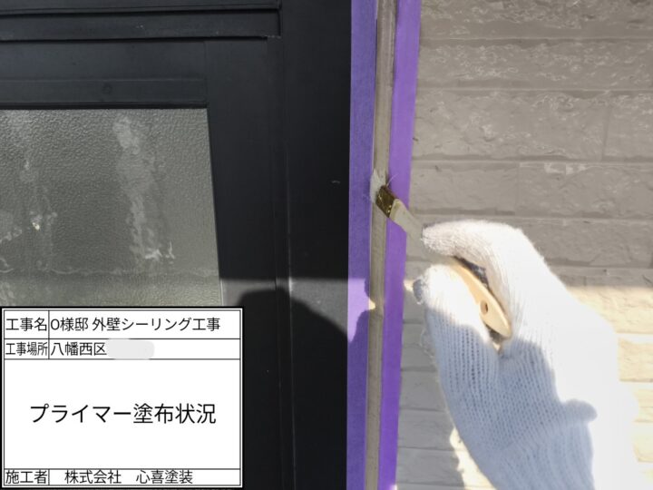 プライマー塗布