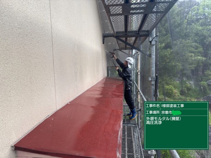 外壁高圧洗浄