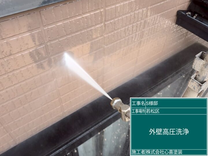 外壁高圧洗浄