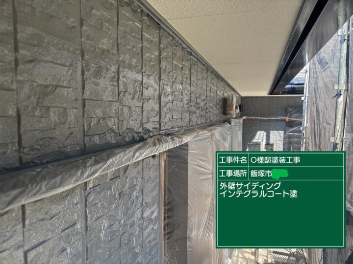 外壁インテグラコート