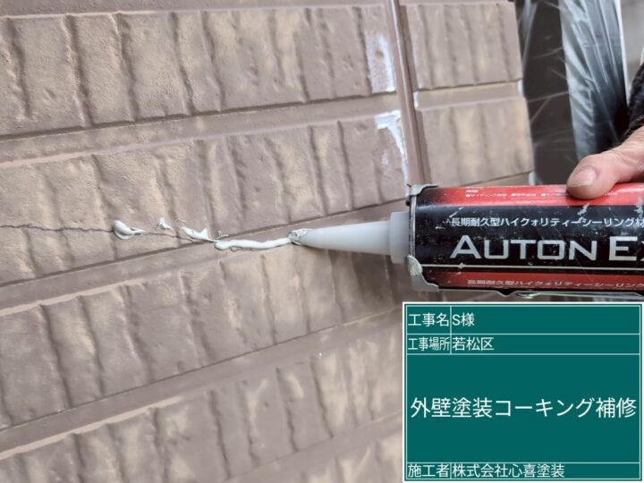 外壁コーキング補修