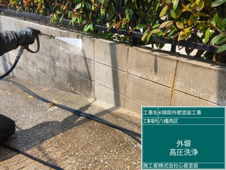 外塀高圧洗浄 