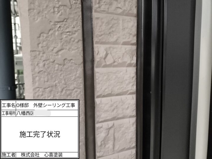 シーリング完了