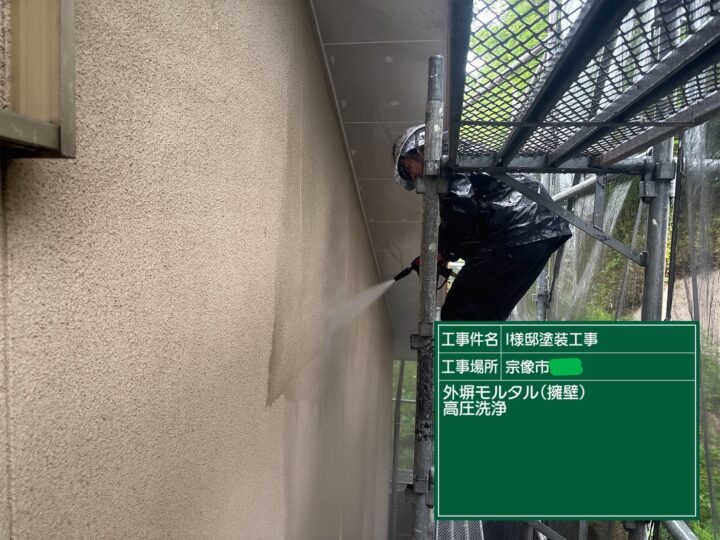 外壁高圧洗浄