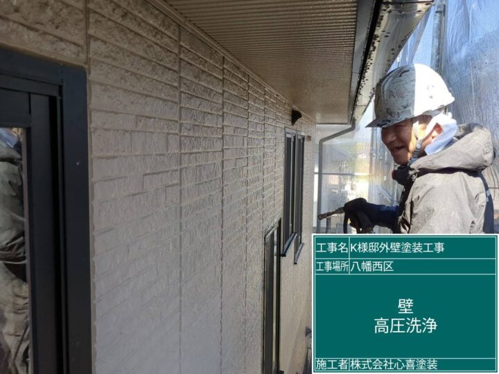 外壁高圧洗浄 