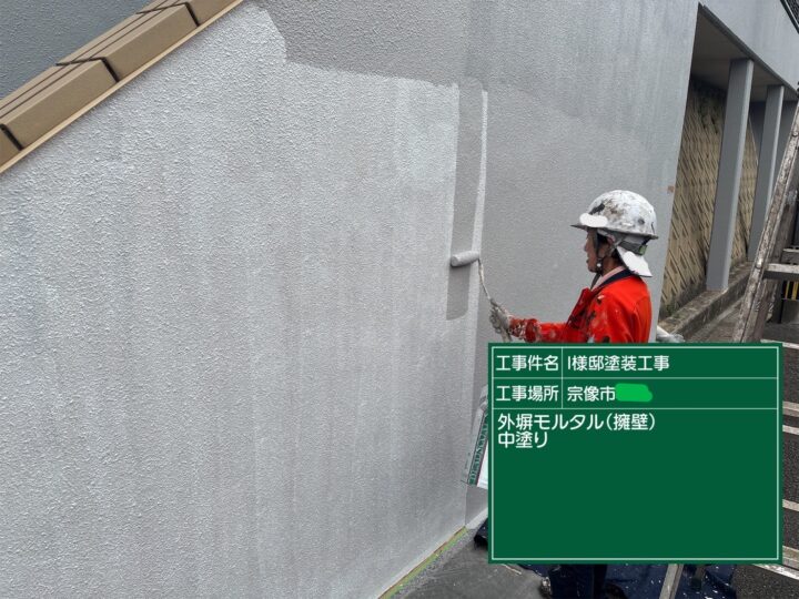 外塀中塗り