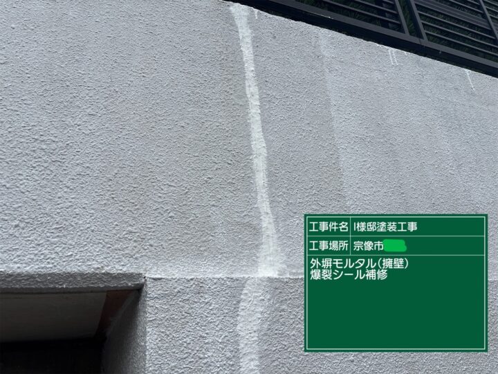 外塀補修
