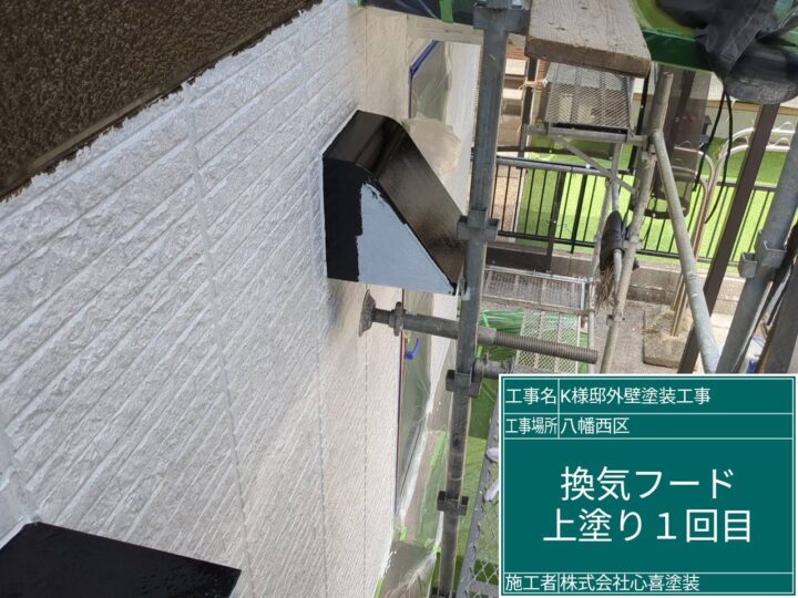 換気フード上塗り１回目