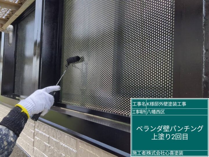 ベランダ壁パンチング上塗り２回目