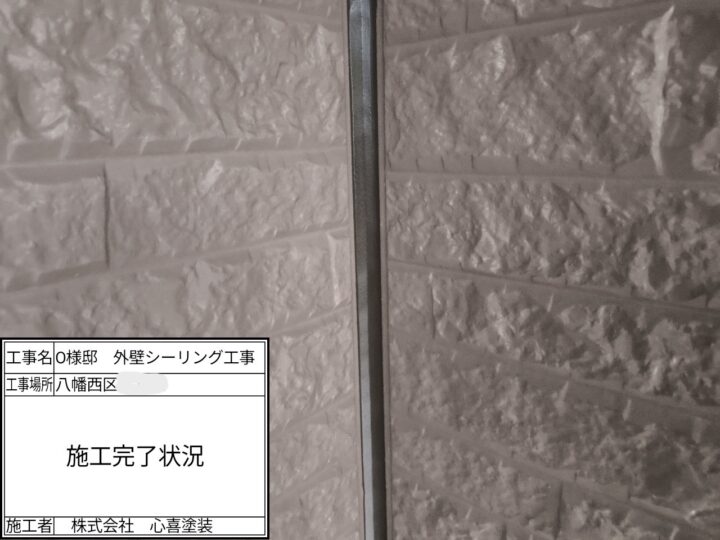 シーリング完了