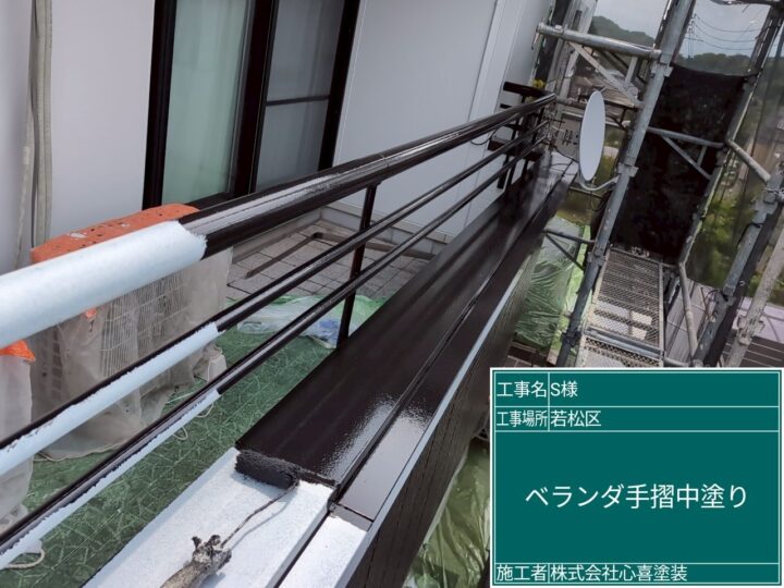 ベランダ手摺中塗り