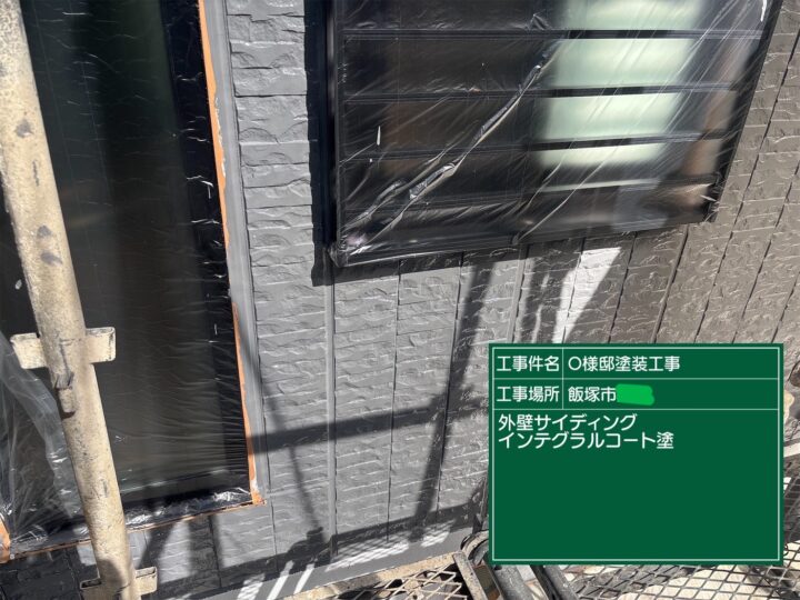 外壁インテグラコート