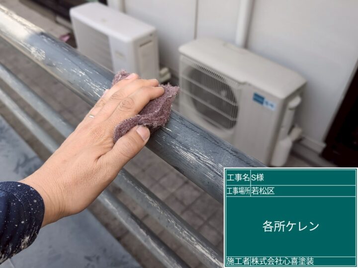 ベランダケレン