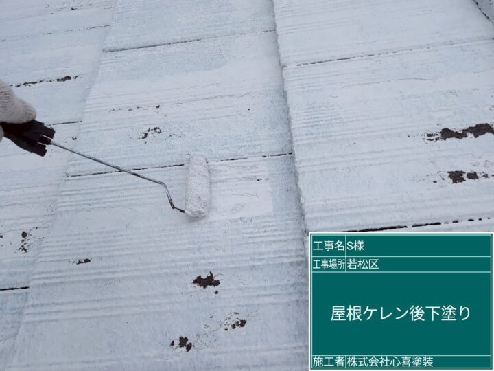 屋根下塗り