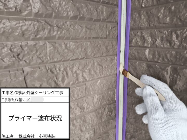 プライマー塗布