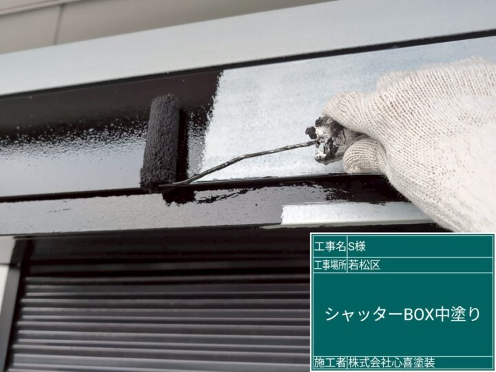 シャッターBOX中塗り