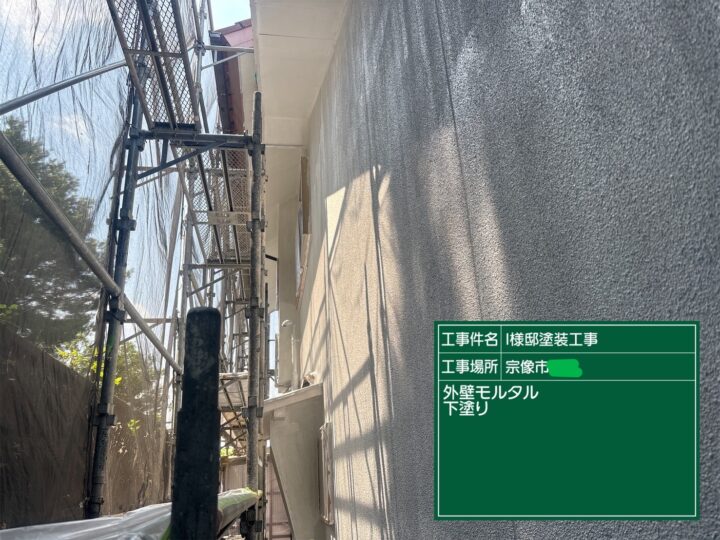 外壁下塗り