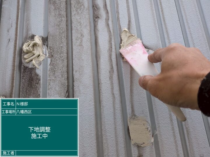 下地調整