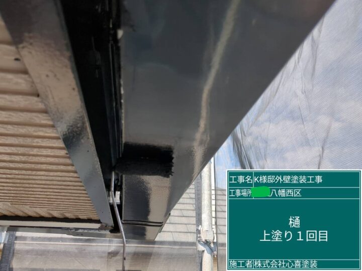 雨樋上塗り1回目