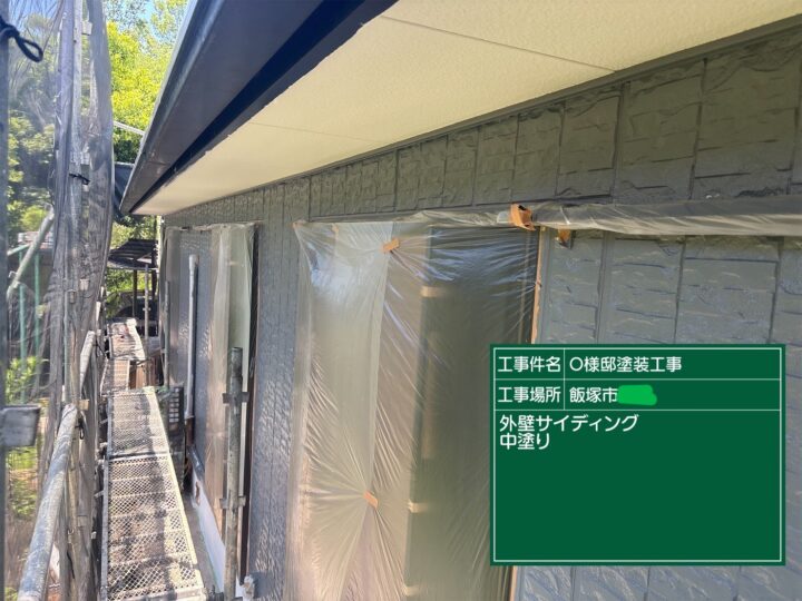 外壁中塗り