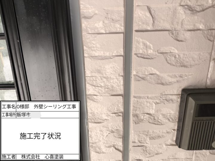 施工完了
