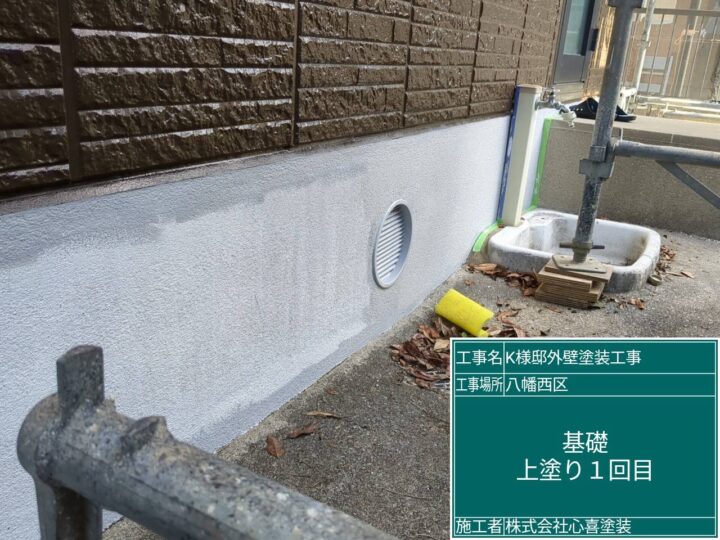 基礎上塗り1回目