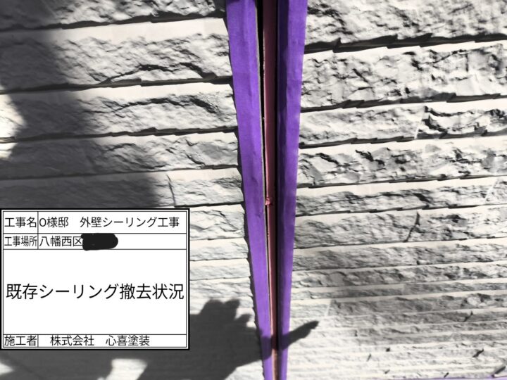 シーリング撤去