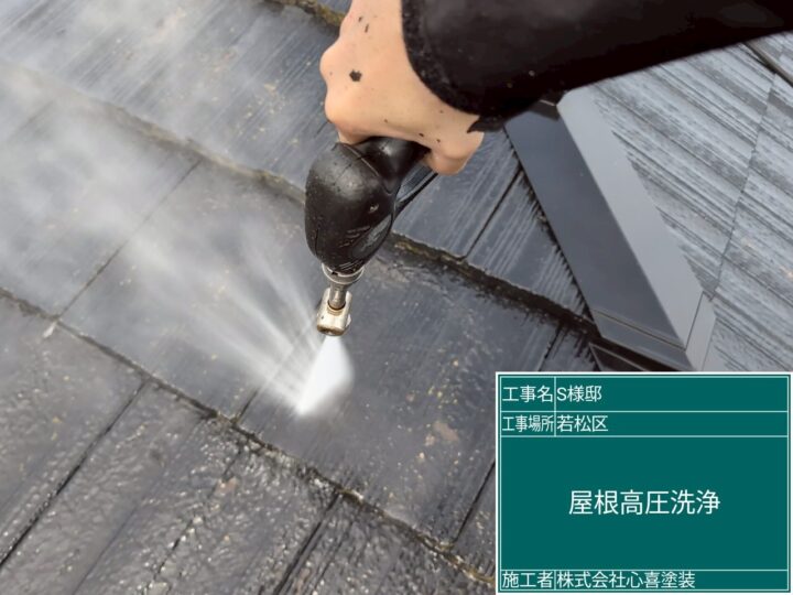 屋根高圧洗浄