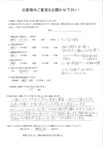 北九州市若松区 S様よりアンケートいただきました。