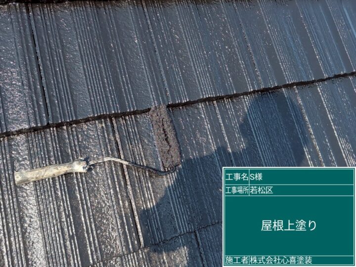 屋根上塗り