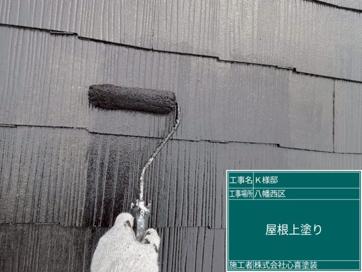 屋根上塗り