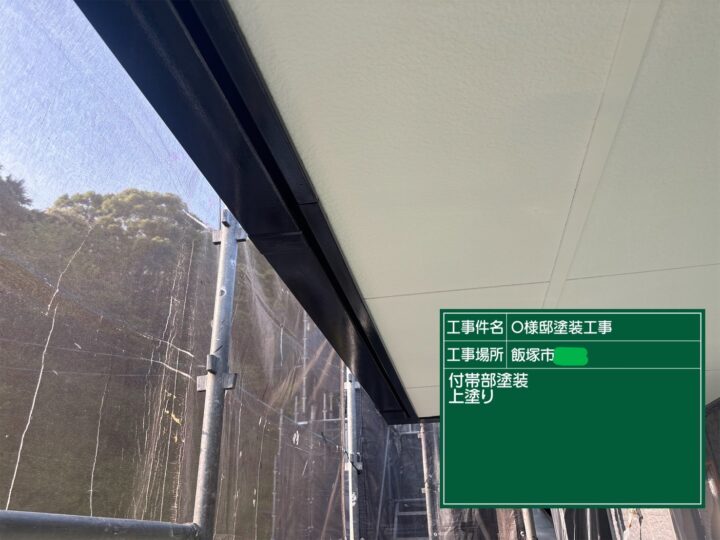 破風板上塗り