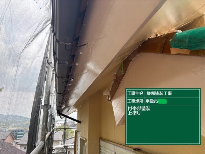 破風板上塗り