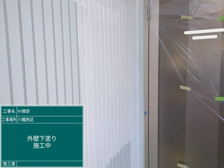 外壁下塗り
