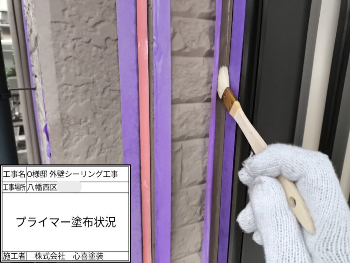 プライマー塗布