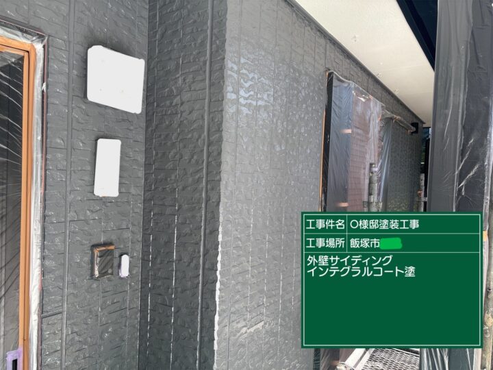外壁インテグラコート