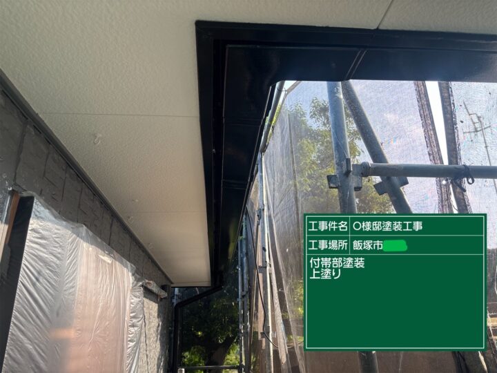 破風板上塗り