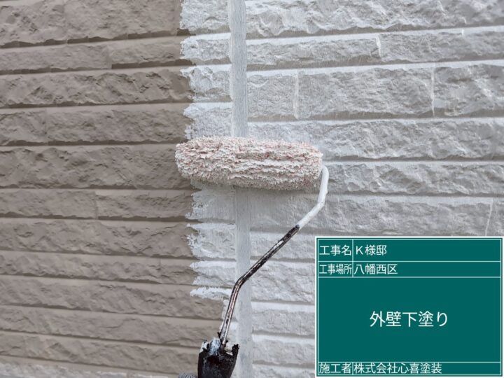 外壁下塗り