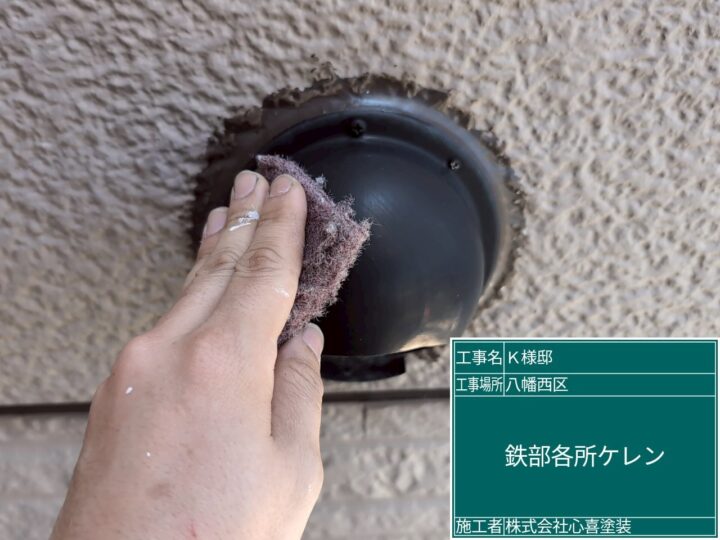 換気フードケレン