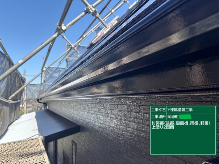 破風板上塗り