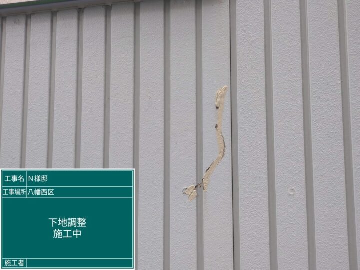 下地調整