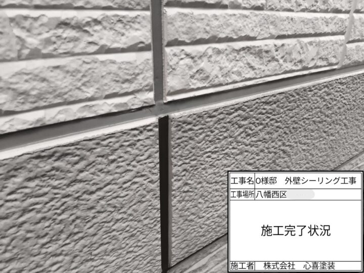 シーリング完了