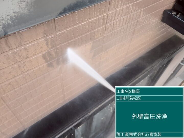 外壁高圧洗浄