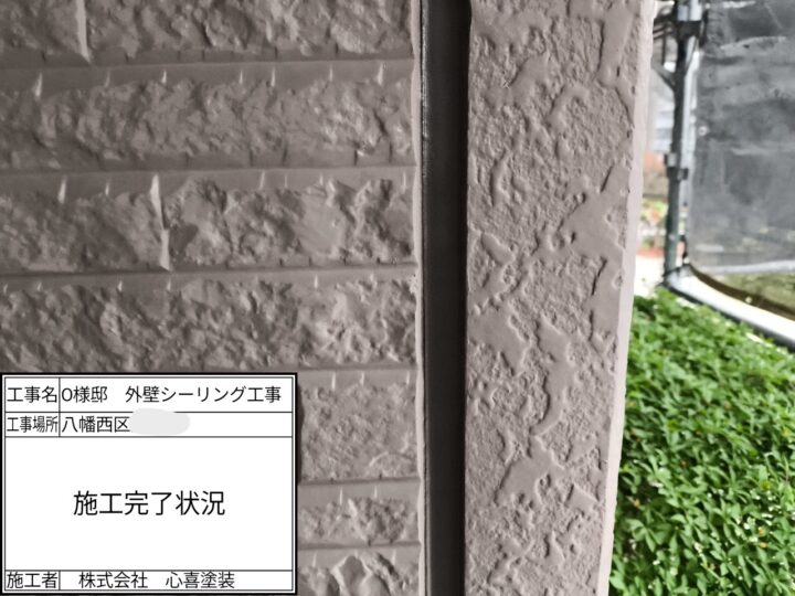 シーリング完了